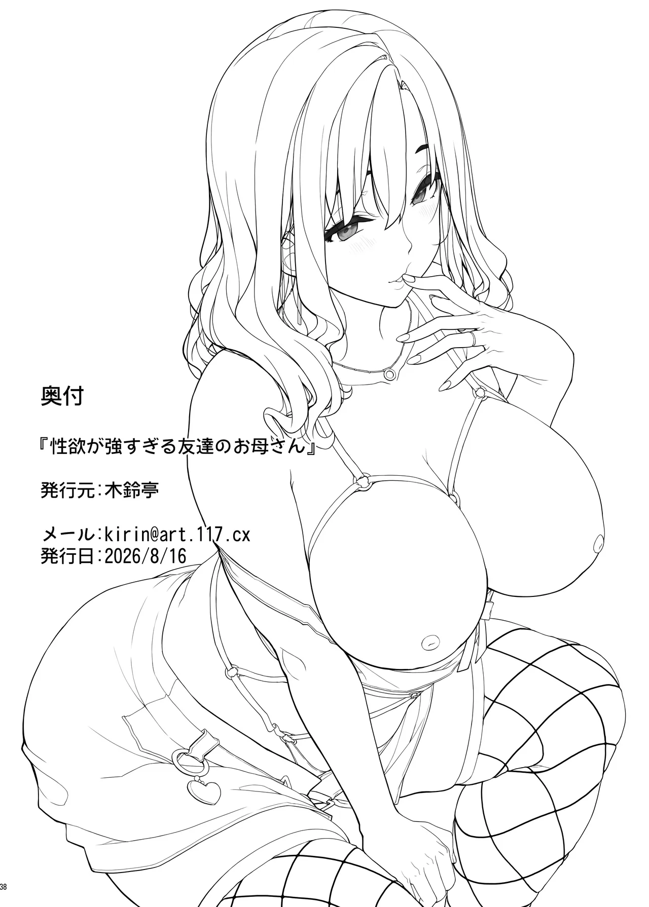 性欲が強すぎる友達のお母さん - page37