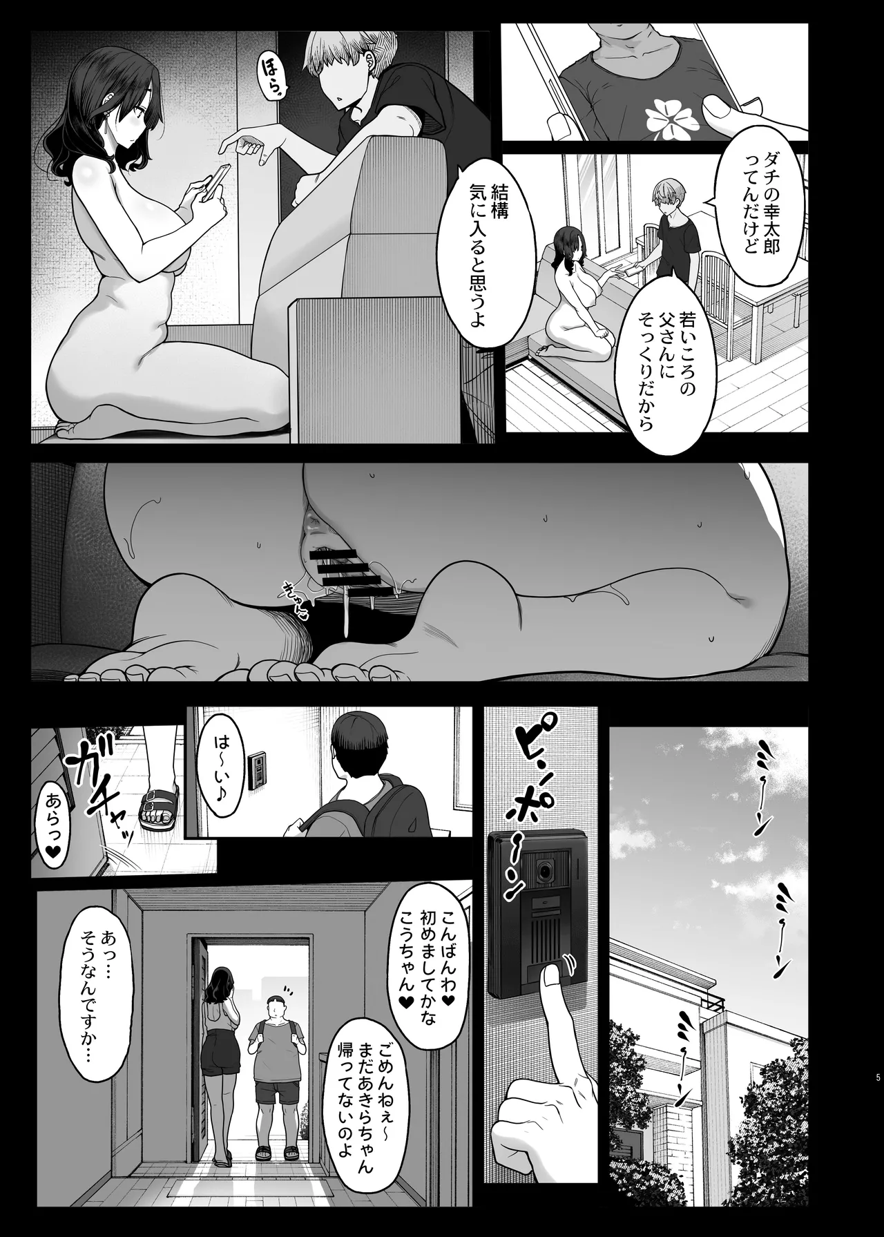 性欲が強すぎる友達のお母さん - page4