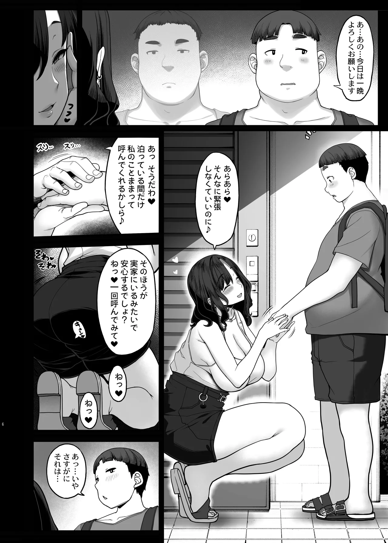 性欲が強すぎる友達のお母さん - page5