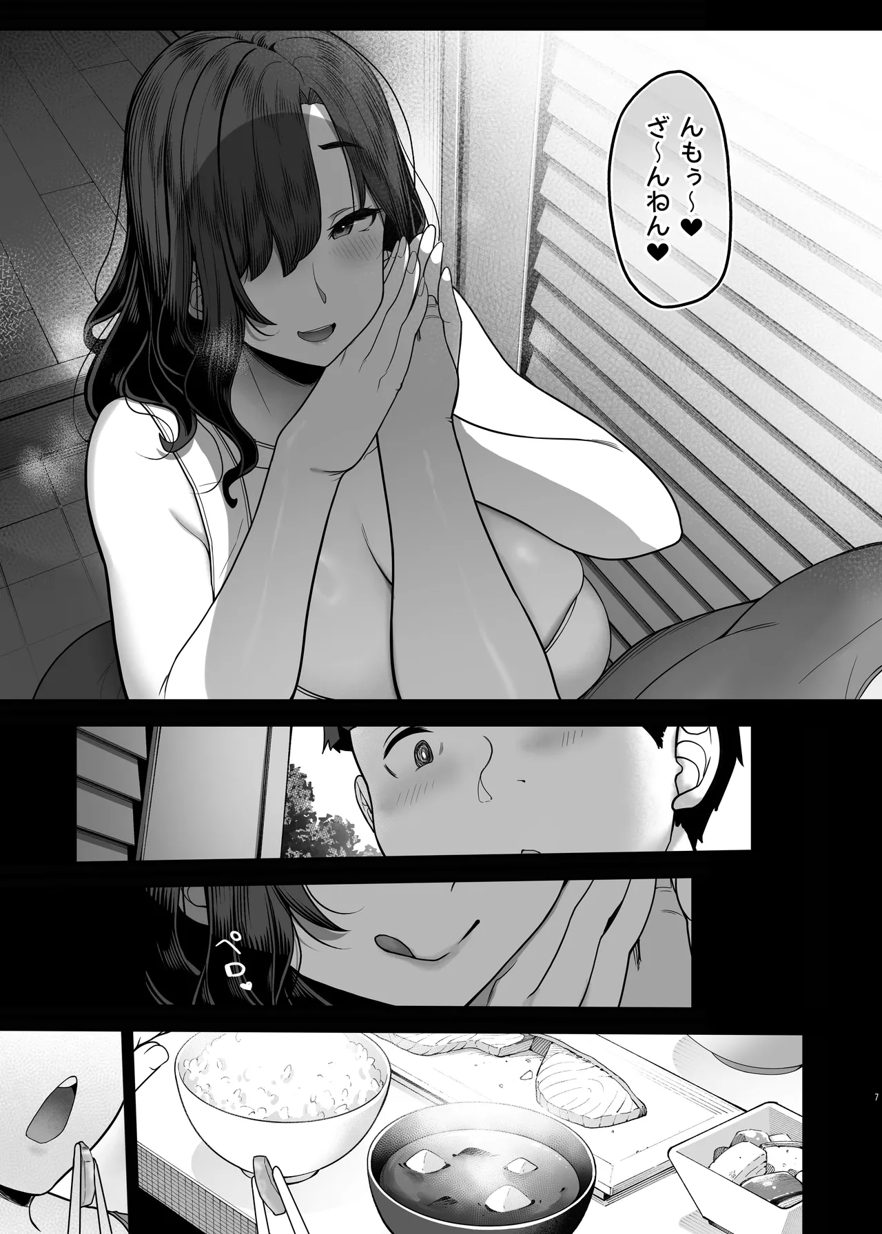 性欲が強すぎる友達のお母さん - page6