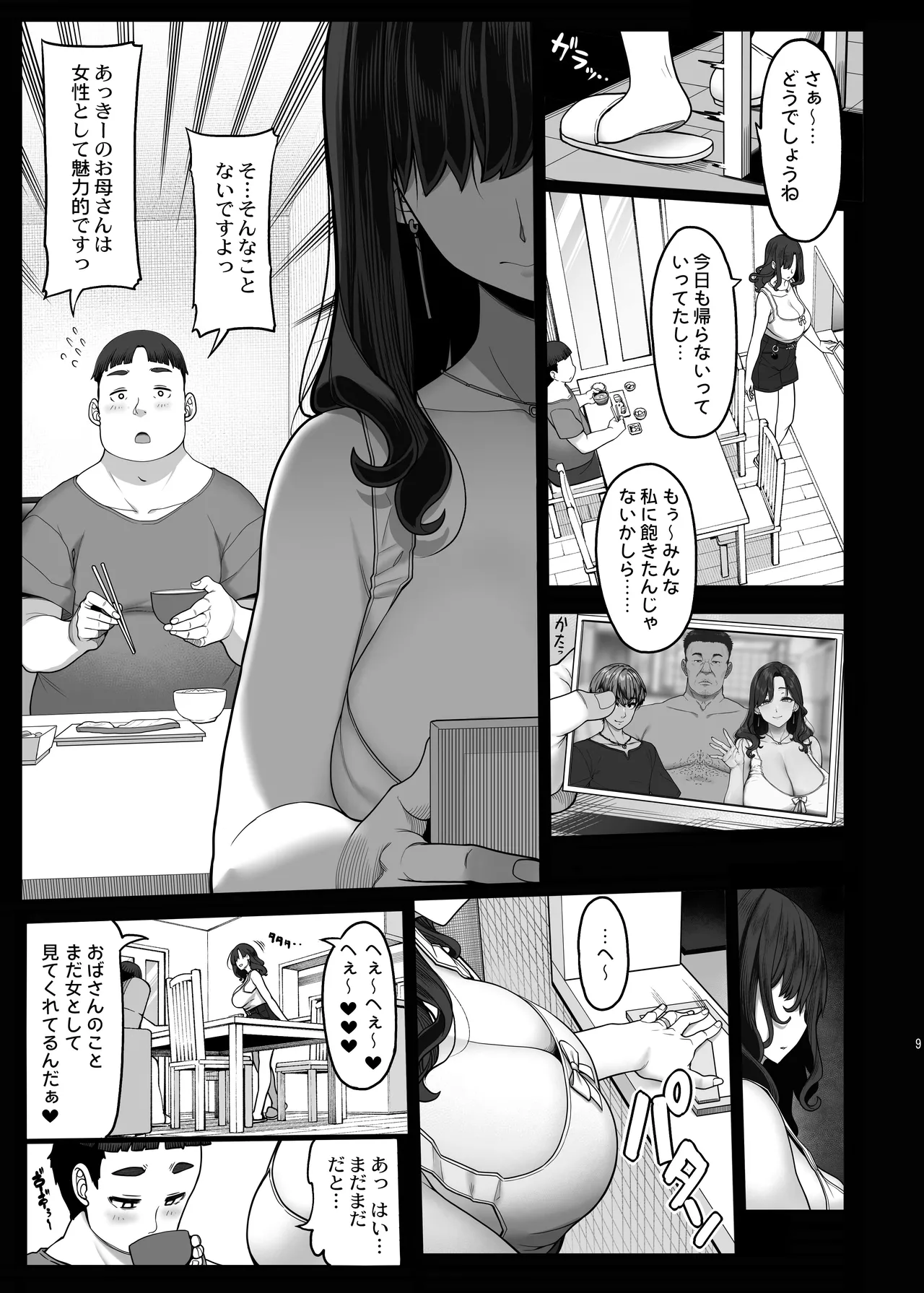 性欲が強すぎる友達のお母さん - page8