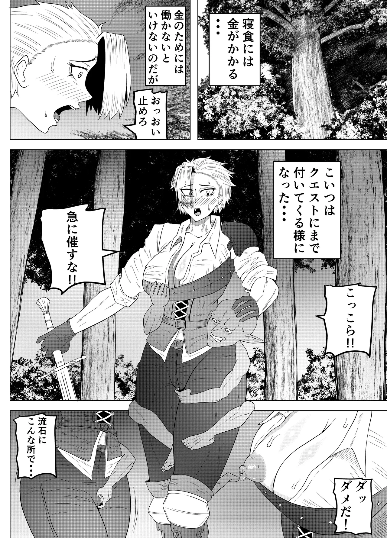 ゴブリンに性奉仕する冒険者の女の子の話 - page16