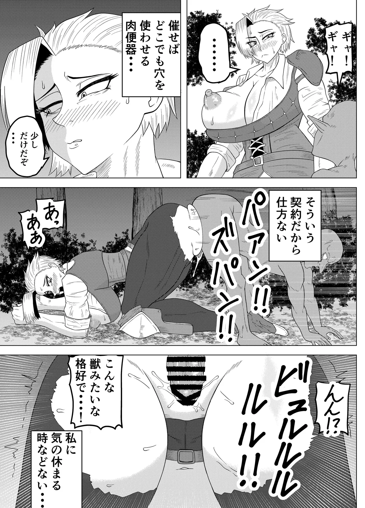 ゴブリンに性奉仕する冒険者の女の子の話 - page17