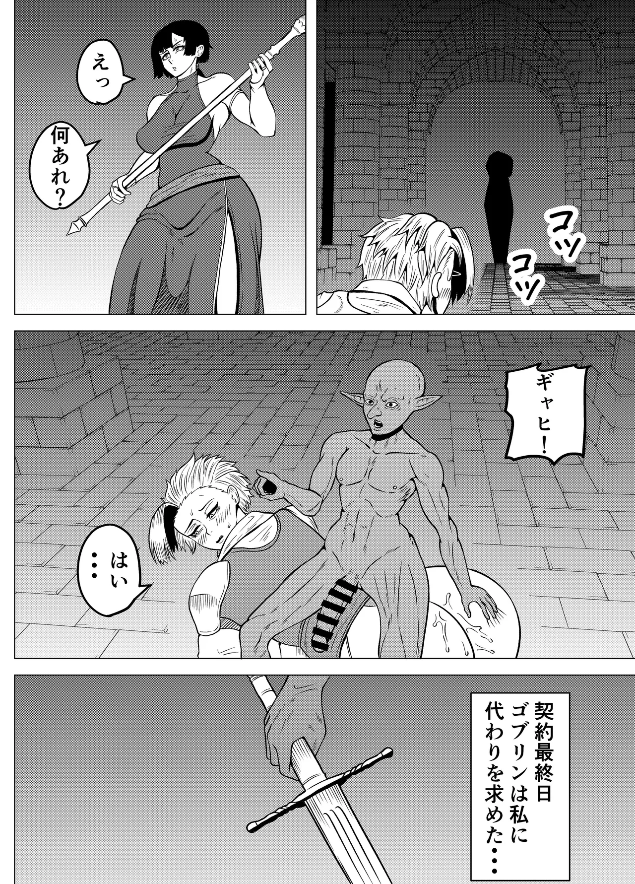 ゴブリンに性奉仕する冒険者の女の子の話 - page24