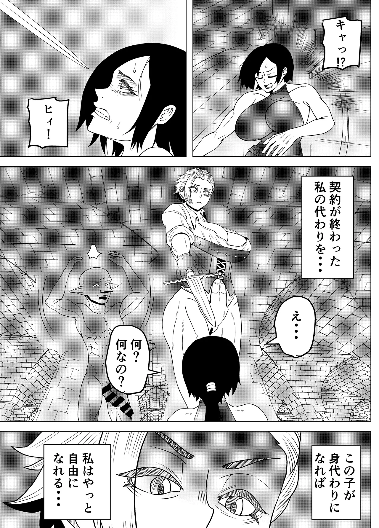 ゴブリンに性奉仕する冒険者の女の子の話 - page25