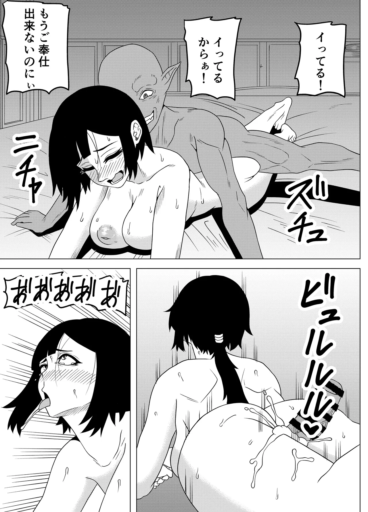 ゴブリンに性奉仕する冒険者の女の子の話 - page27
