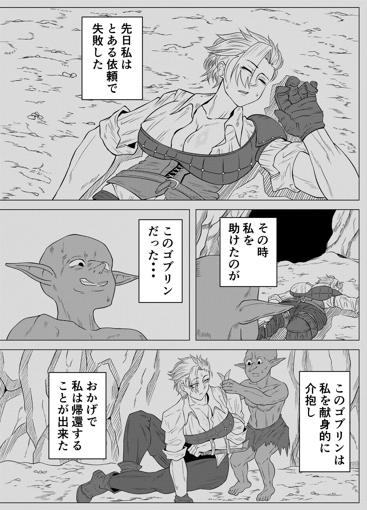 ゴブリンに性奉仕する冒険者の女の子の話 - page5
