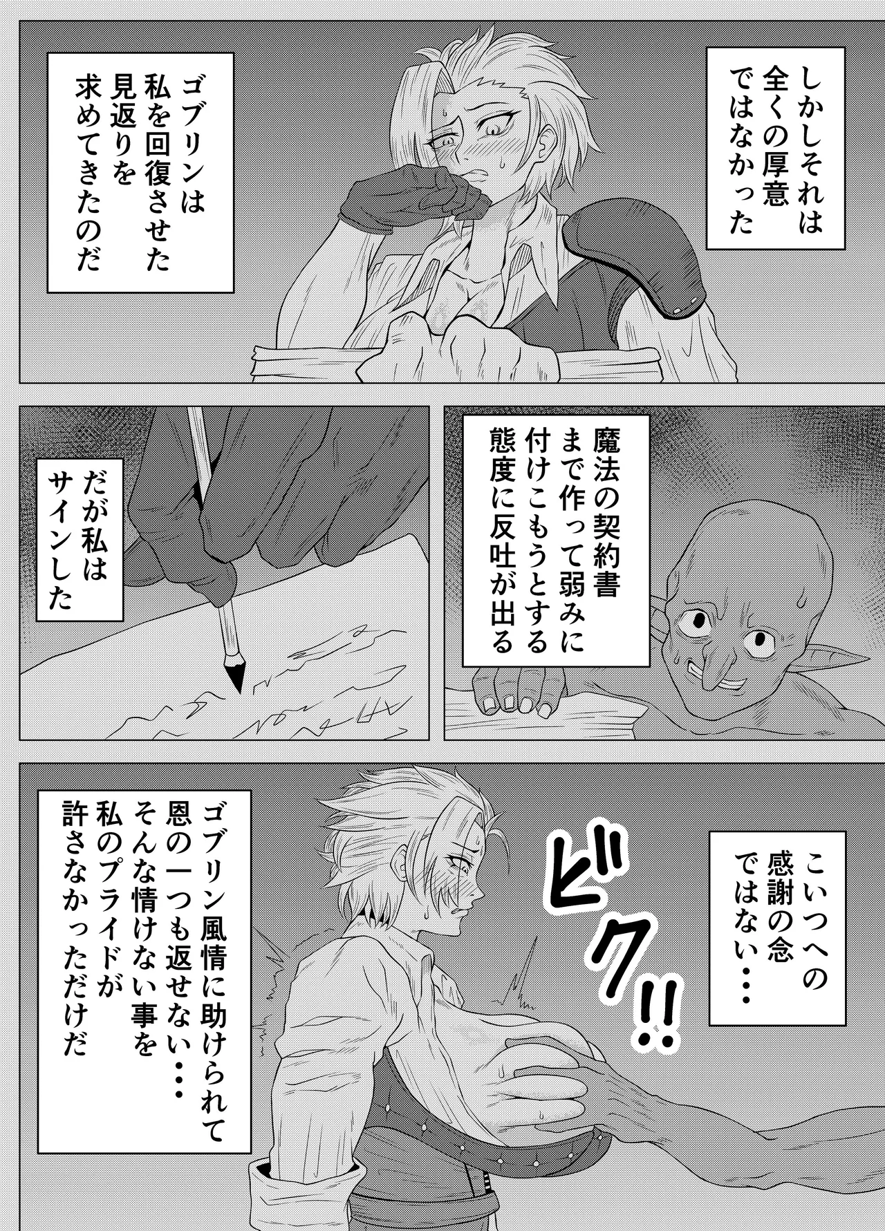 ゴブリンに性奉仕する冒険者の女の子の話 - page6