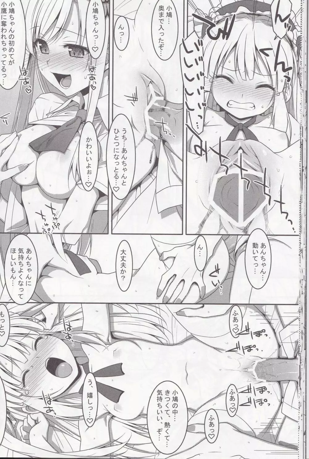 Hatoniku! - ハトニク! - - page22