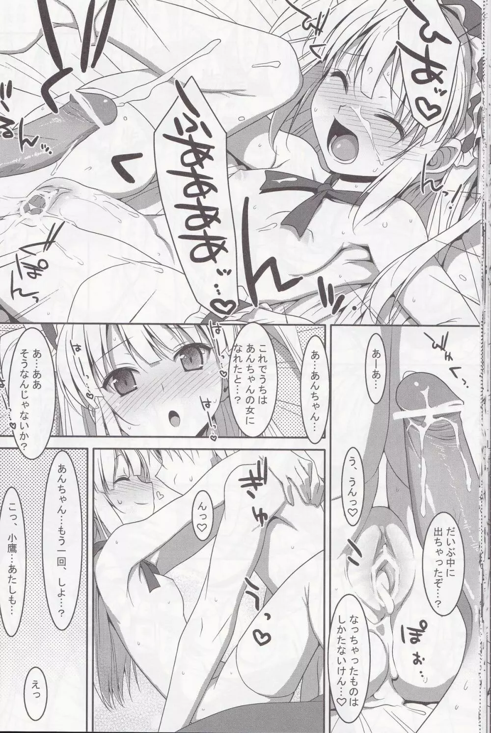 Hatoniku! - ハトニク! - - page24