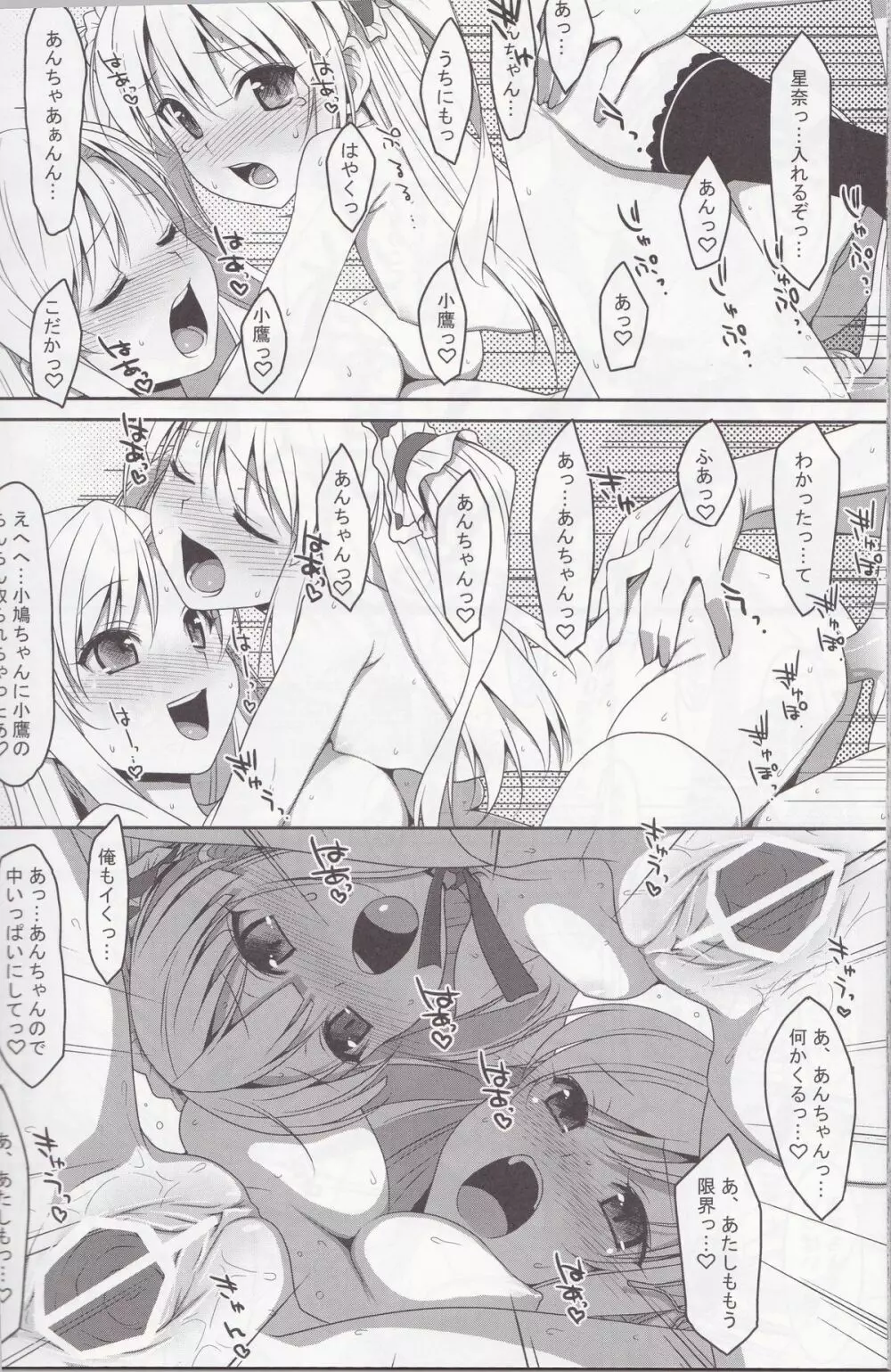 Hatoniku! - ハトニク! - - page26