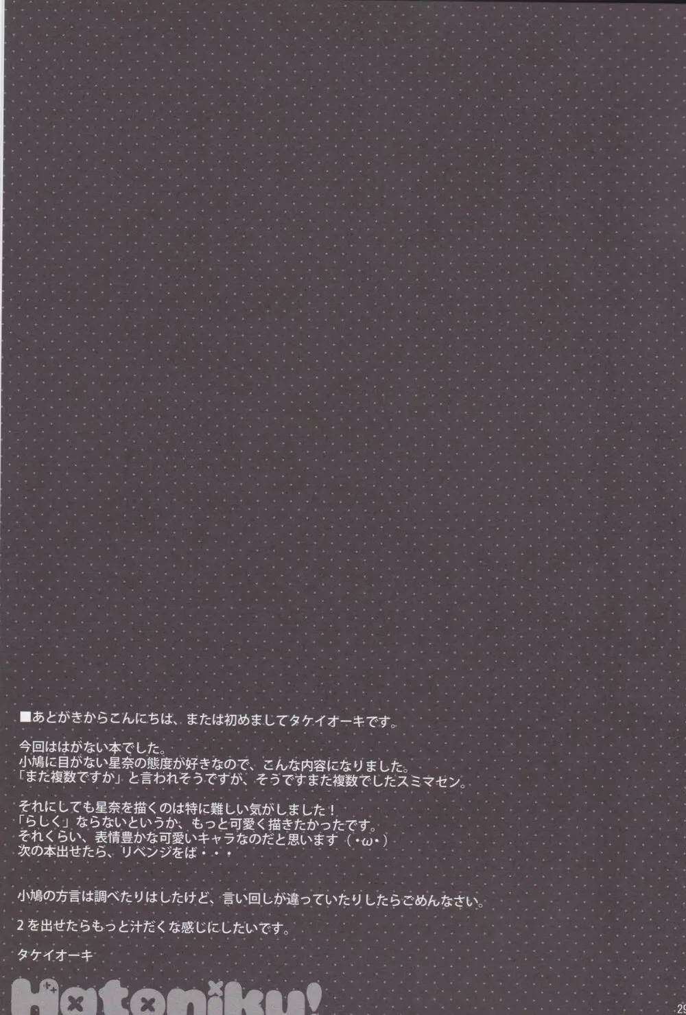 Hatoniku! - ハトニク! - - page29