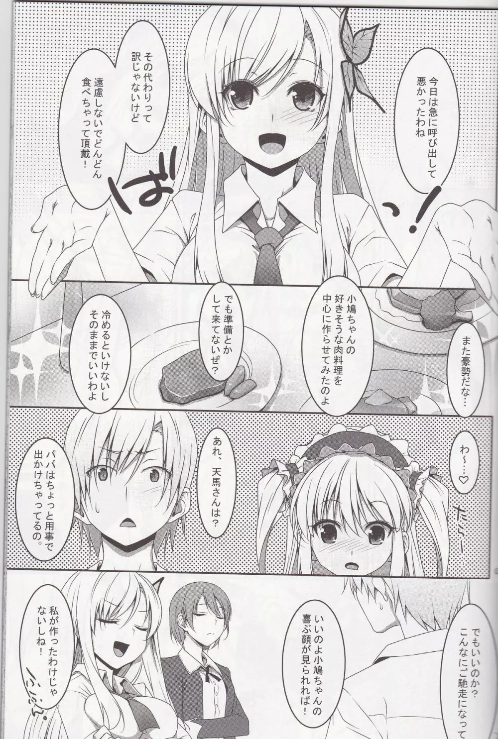 Hatoniku! - ハトニク! - - page5