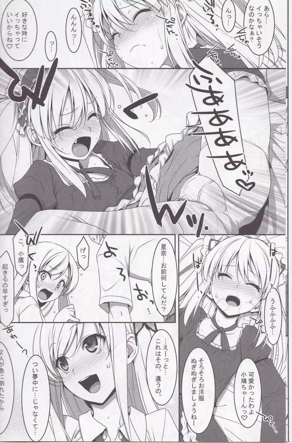 Hatoniku! - ハトニク! - - page8