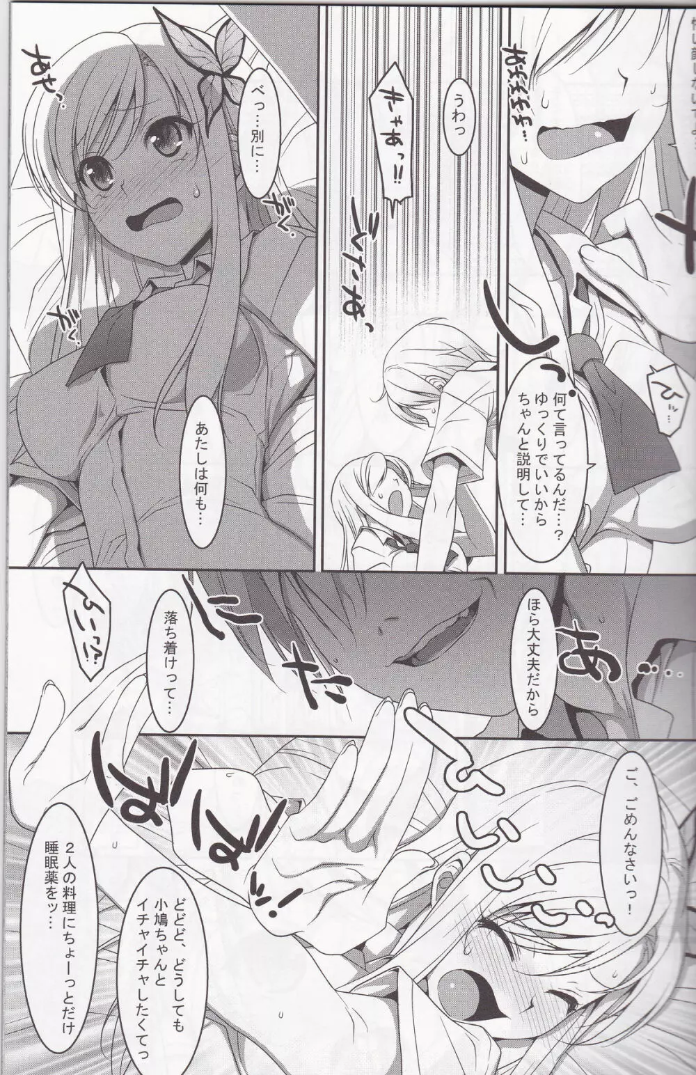 Hatoniku! - ハトニク! - - page9