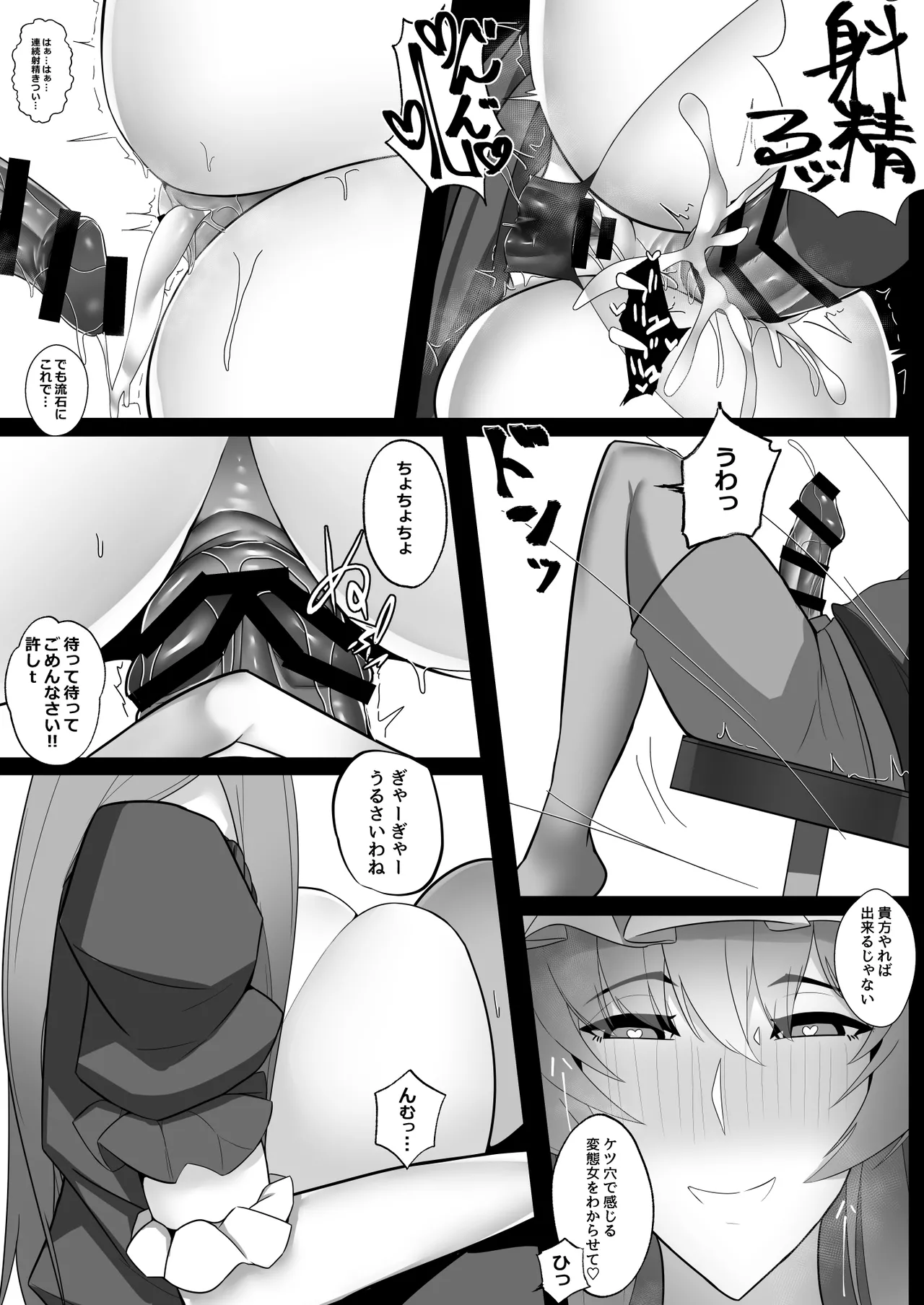 妖怪に尻で童貞食われた話 - page12