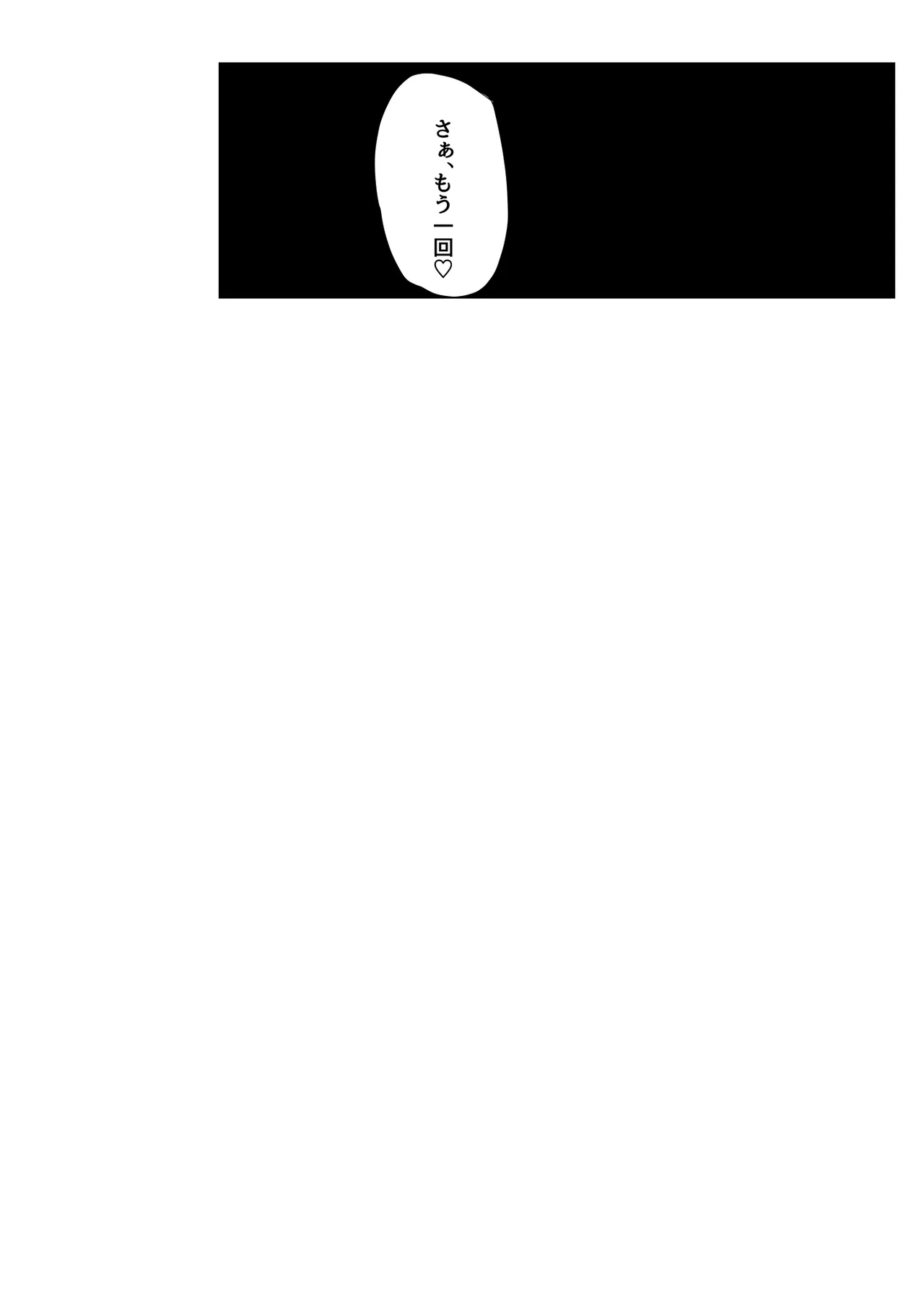 妖怪に尻で童貞食われた話 - page14