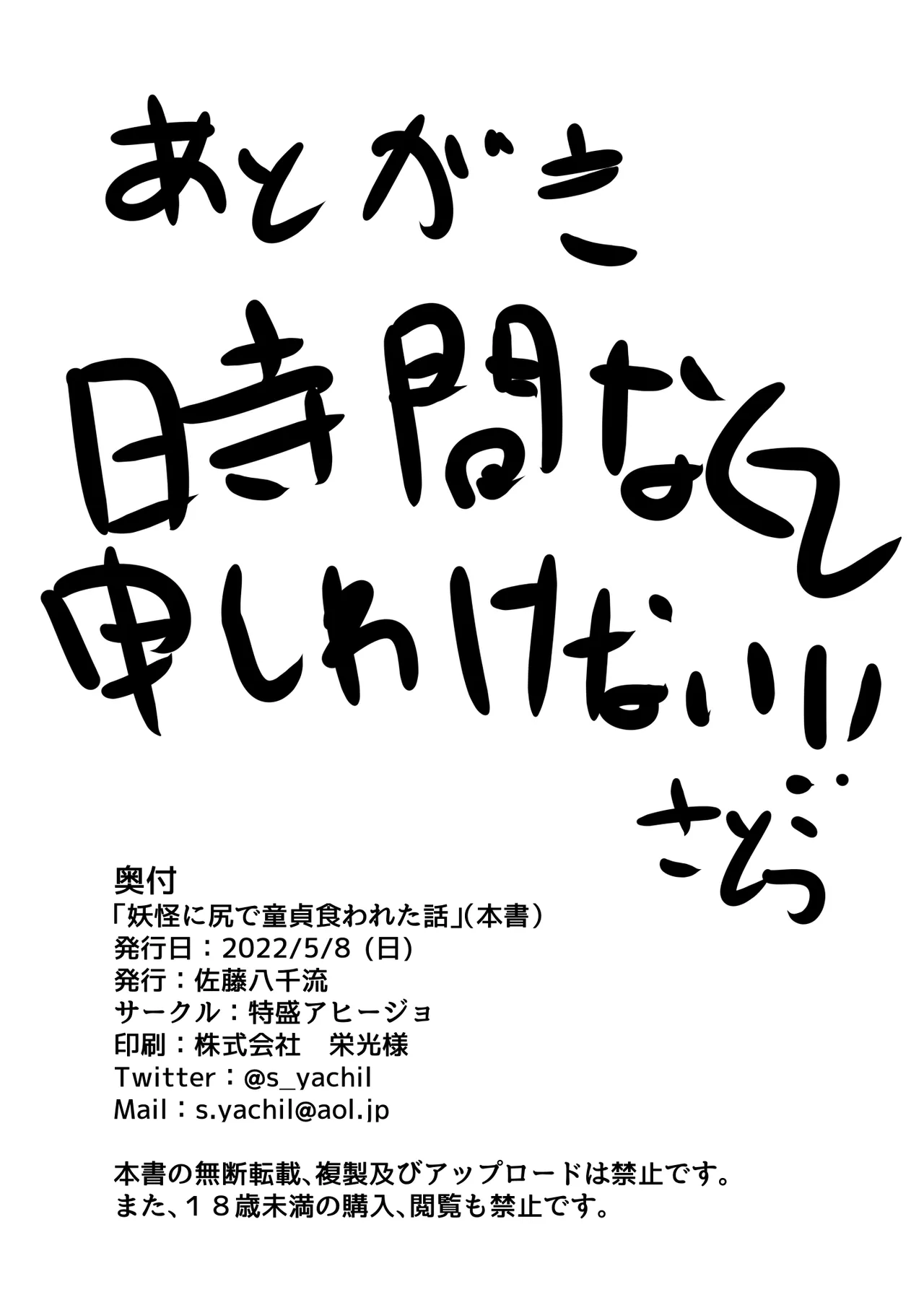 妖怪に尻で童貞食われた話 - page16