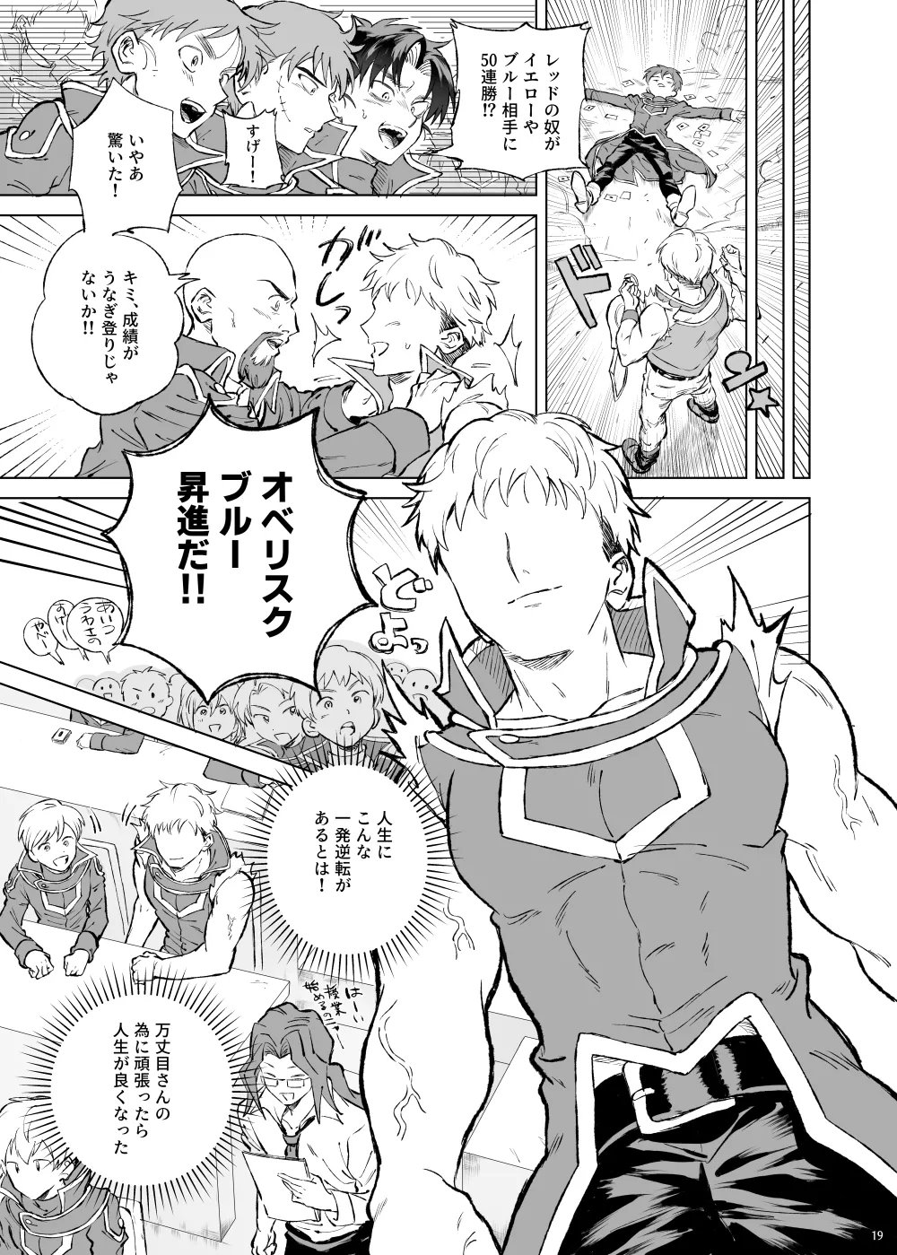ターン・ザ・テーブル - page15