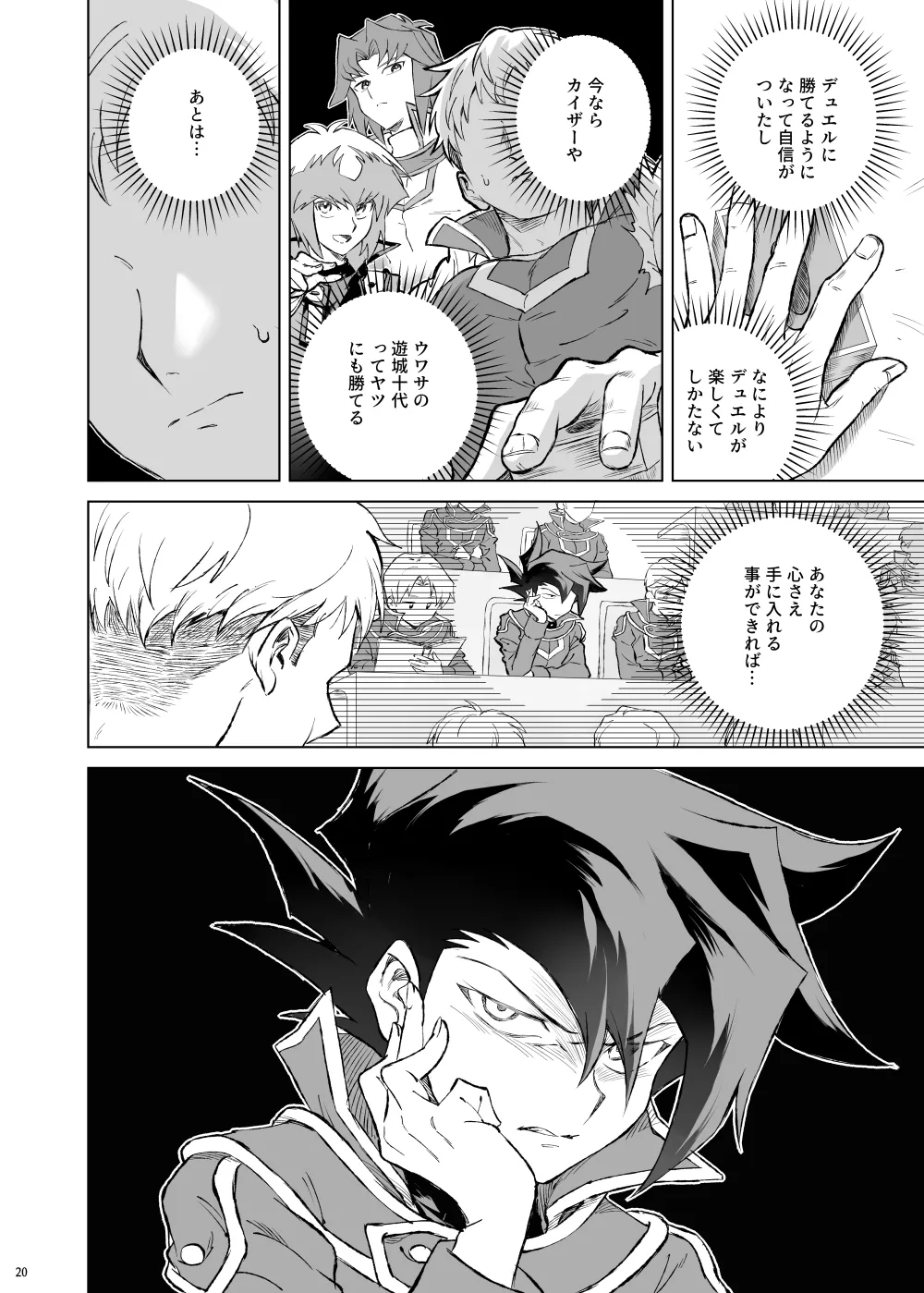 ターン・ザ・テーブル - page16