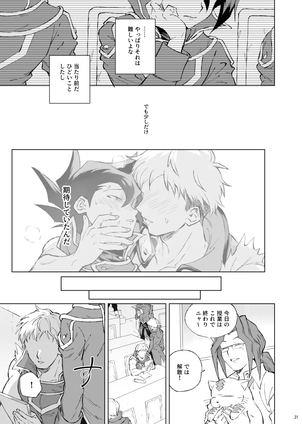 ターン・ザ・テーブル - page17