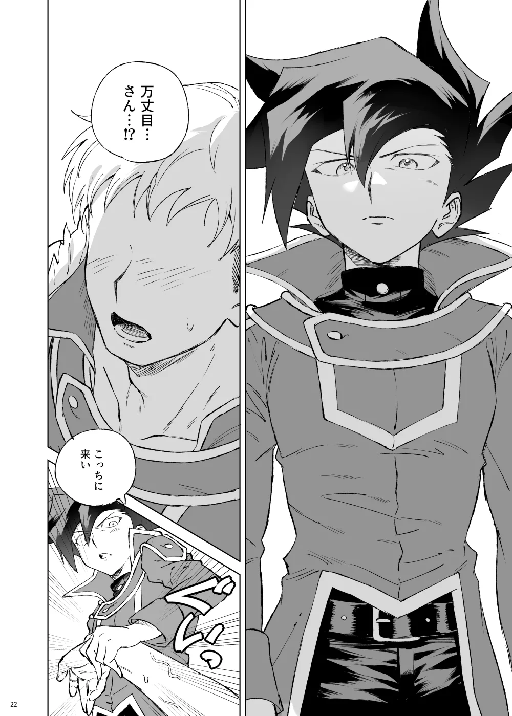 ターン・ザ・テーブル - page18