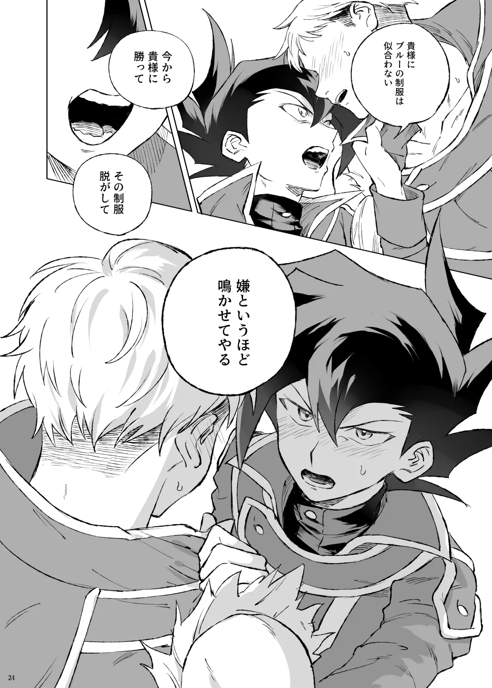 ターン・ザ・テーブル - page20