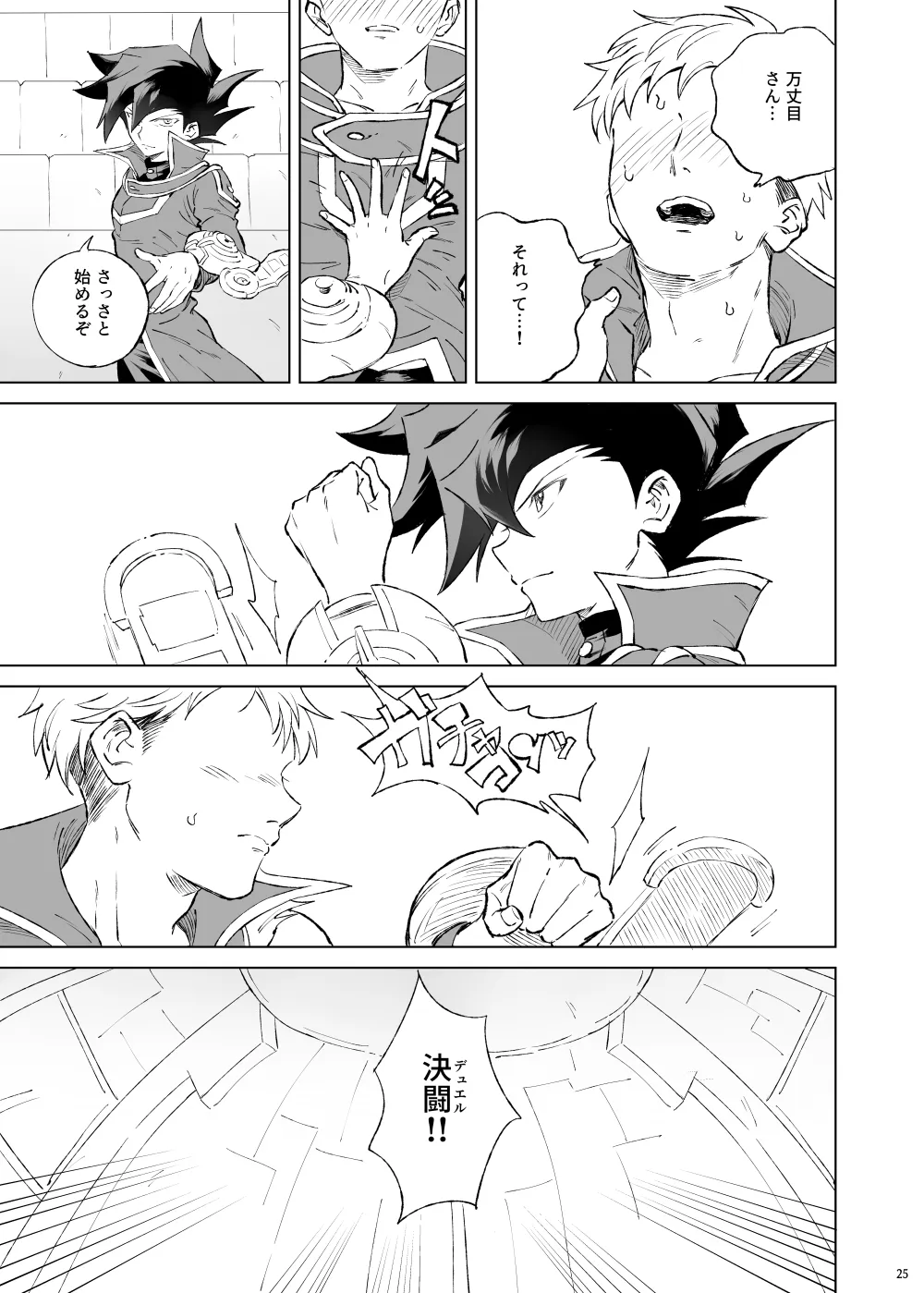 ターン・ザ・テーブル - page21