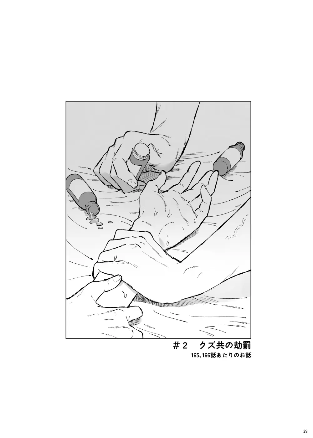 ターン・ザ・テーブル - page25