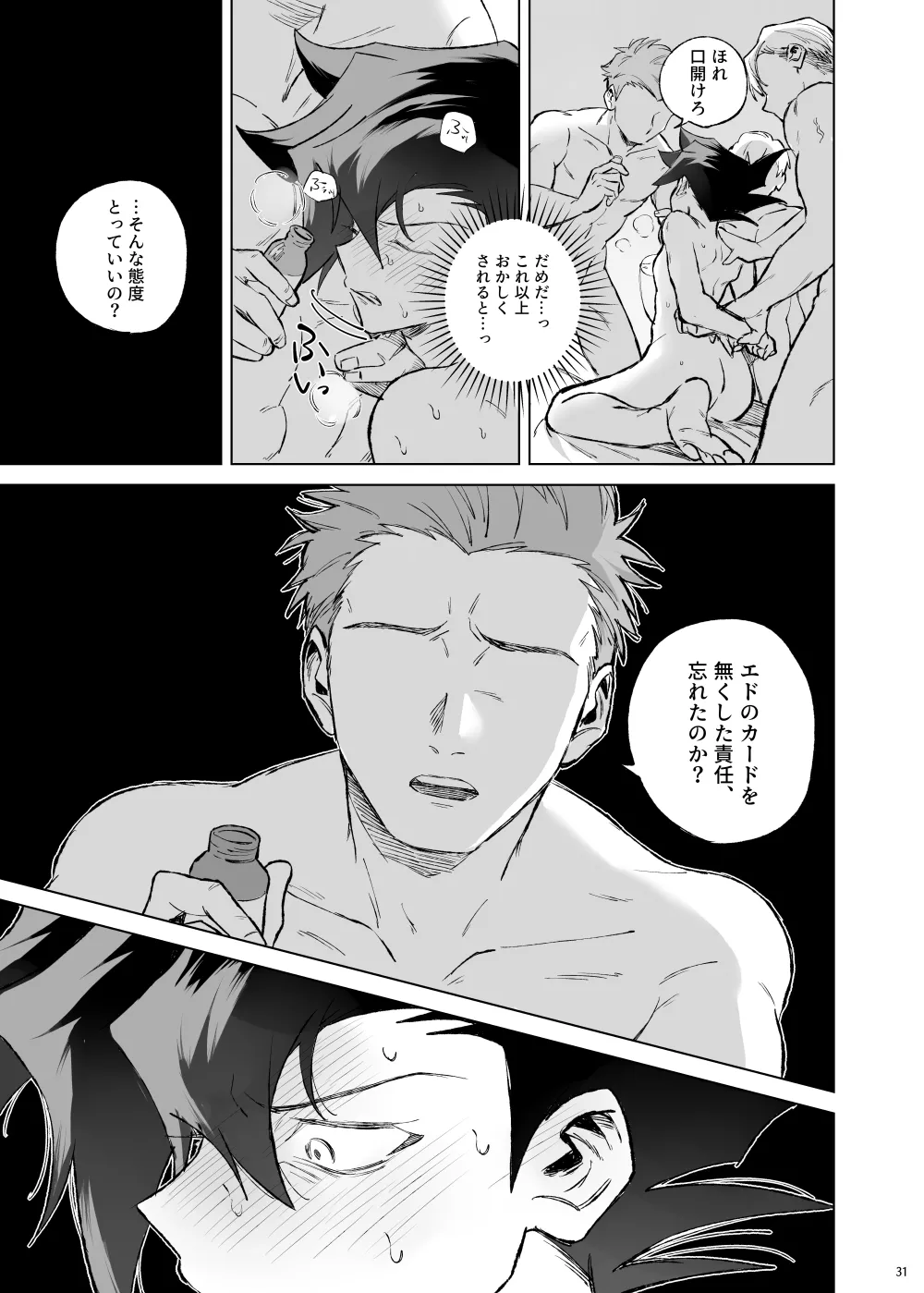 ターン・ザ・テーブル - page27