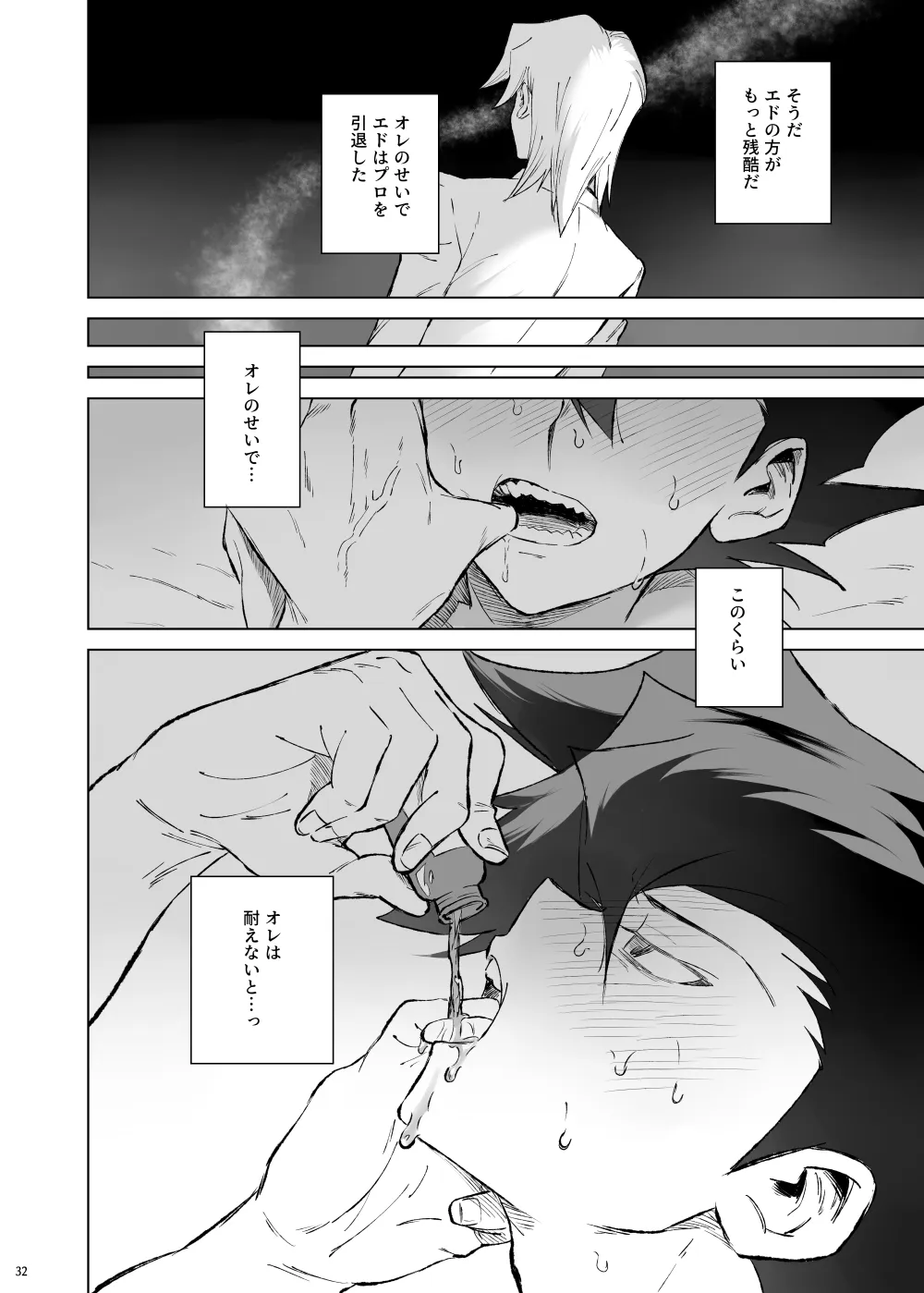 ターン・ザ・テーブル - page28