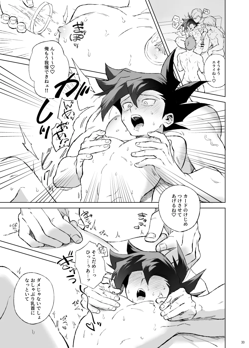 ターン・ザ・テーブル - page29