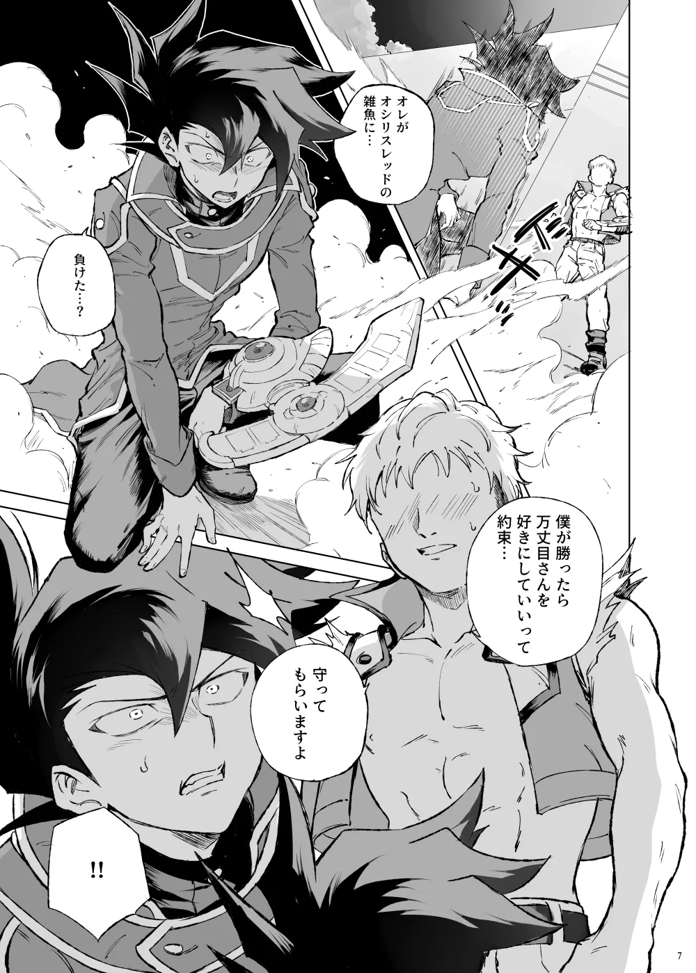 ターン・ザ・テーブル - page3