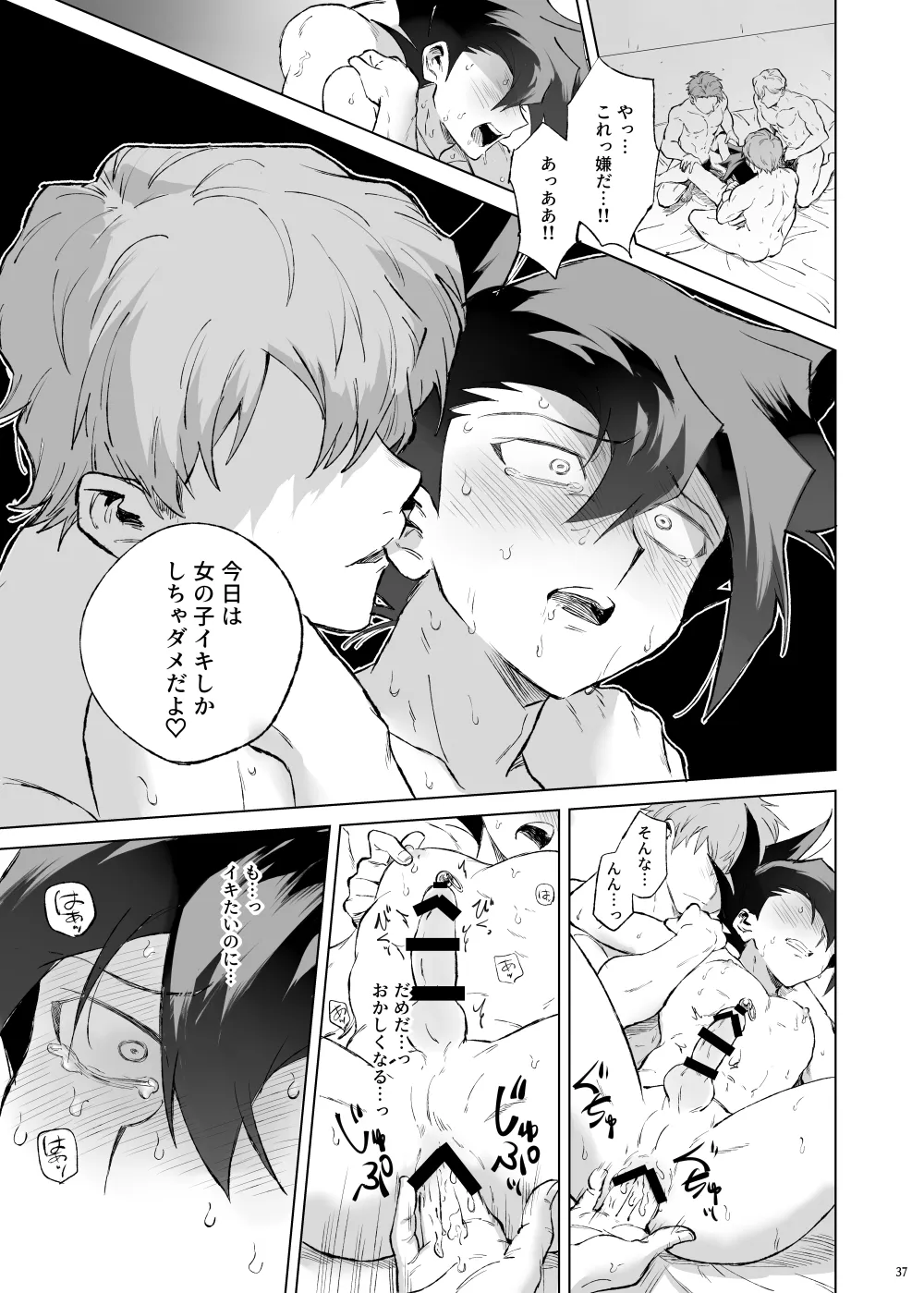 ターン・ザ・テーブル - page33