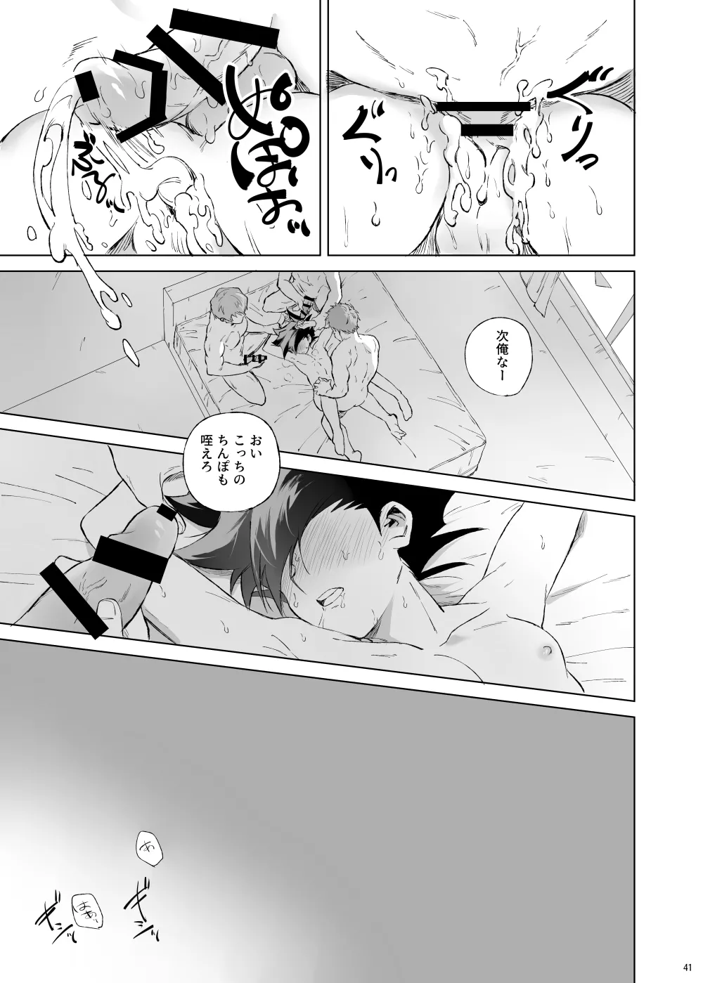 ターン・ザ・テーブル - page37