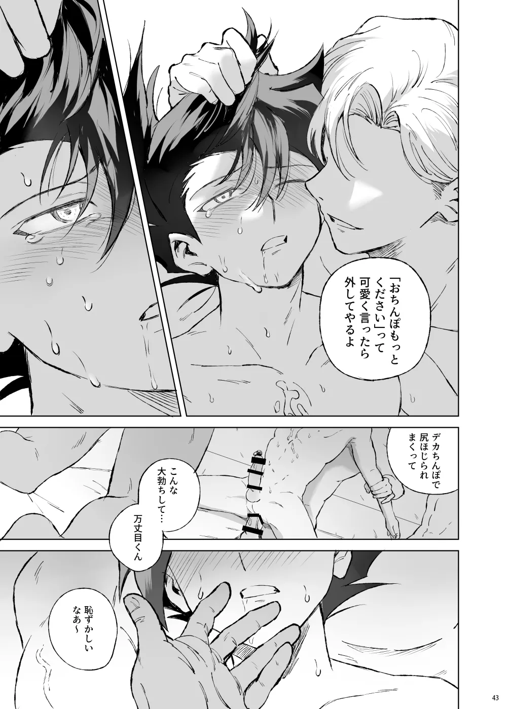 ターン・ザ・テーブル - page39