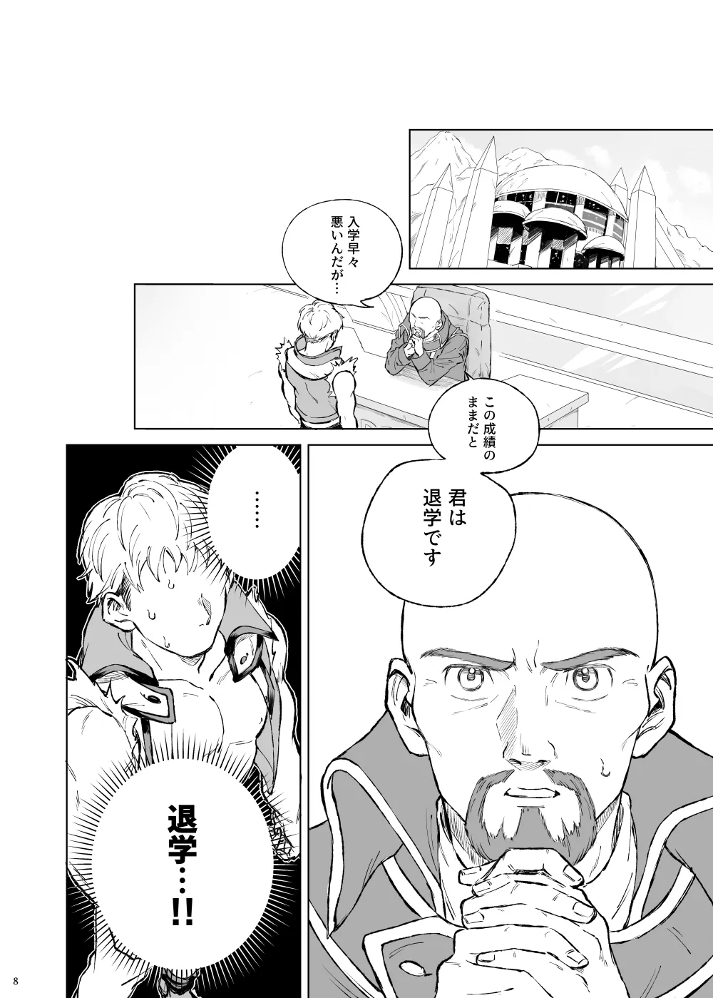 ターン・ザ・テーブル - page4