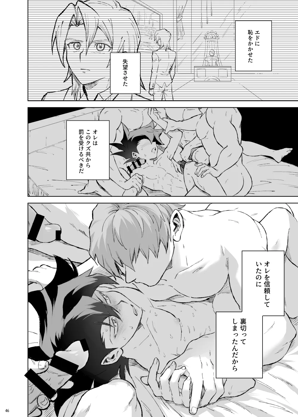 ターン・ザ・テーブル - page42