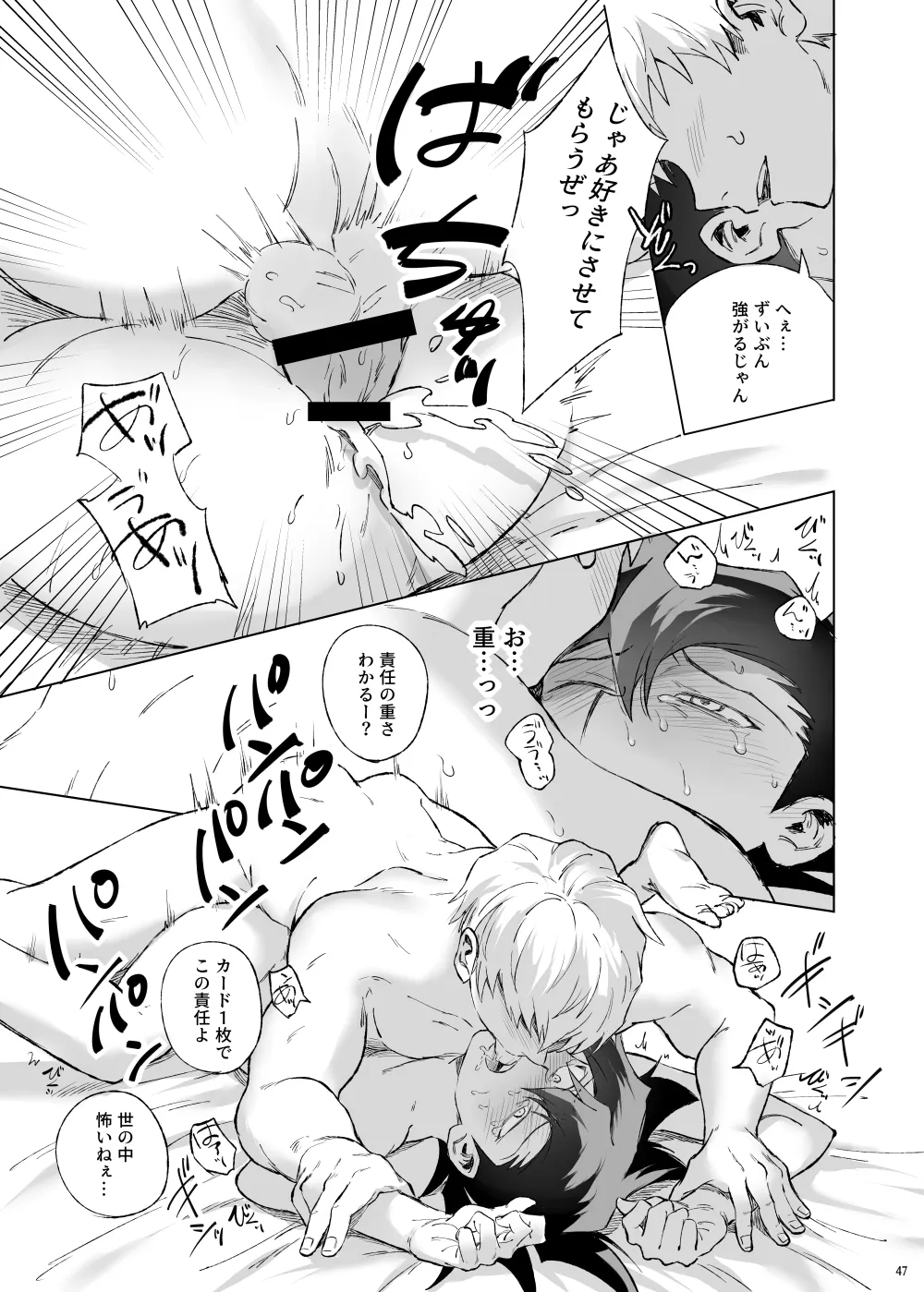 ターン・ザ・テーブル - page43