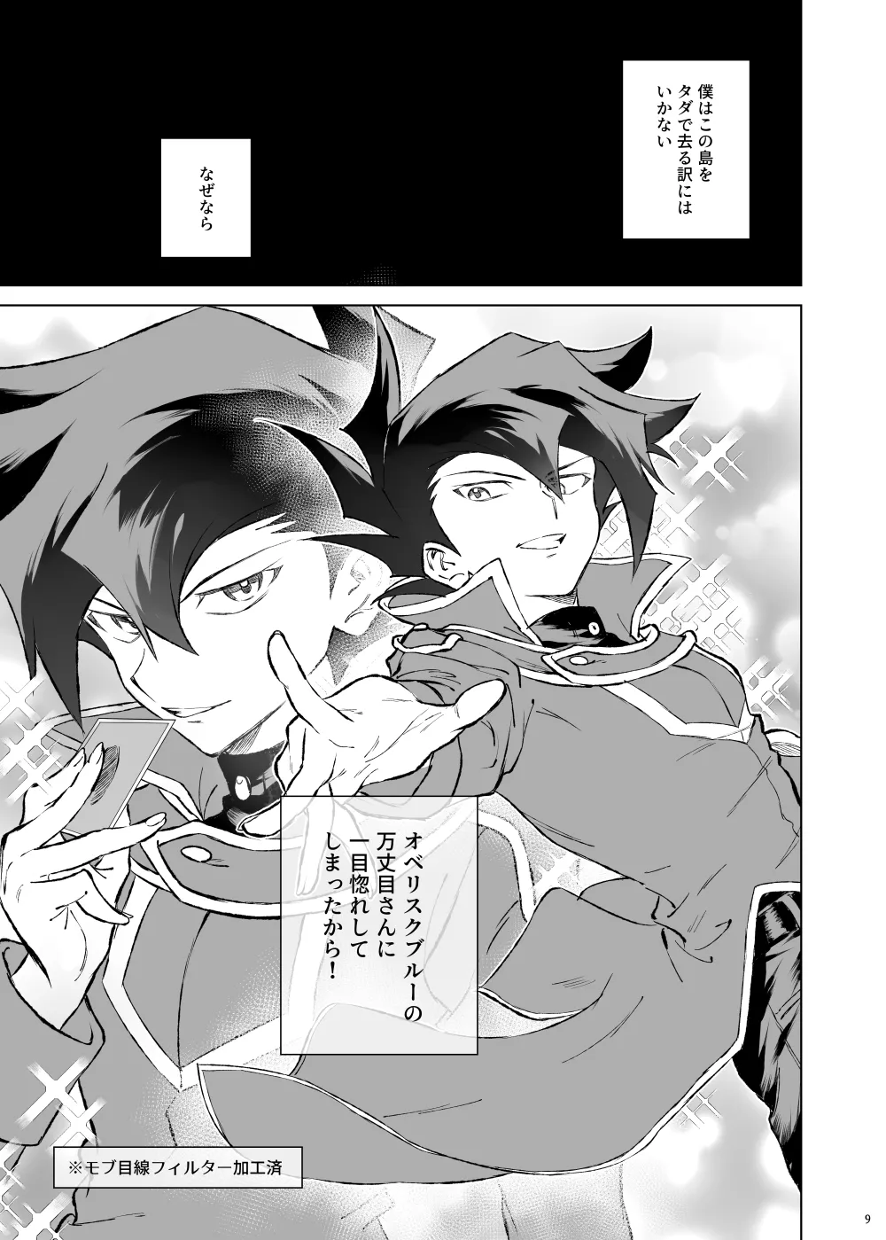 ターン・ザ・テーブル - page5
