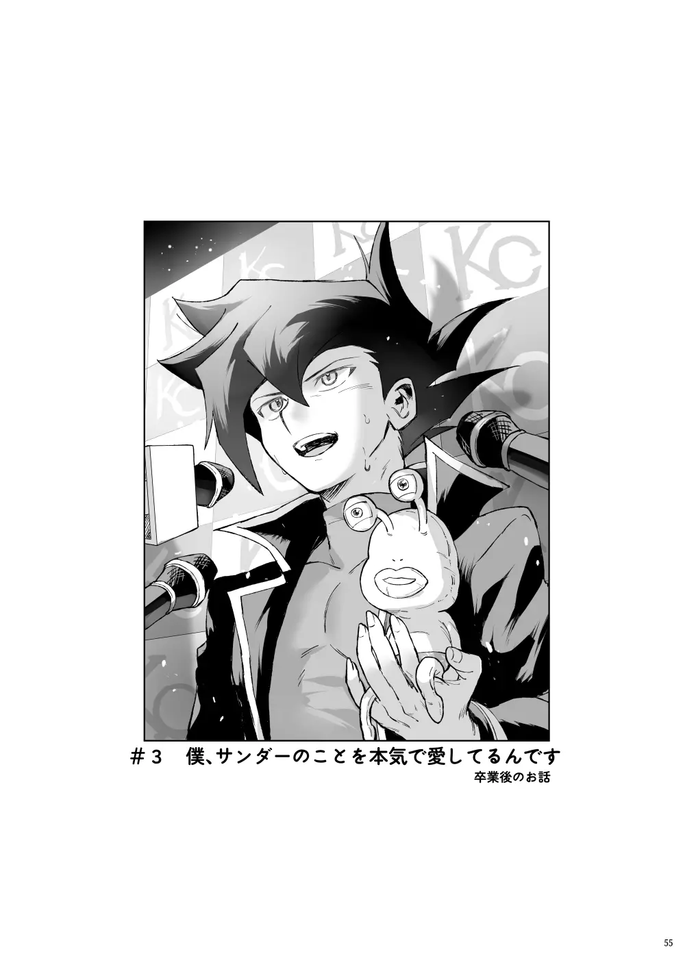 ターン・ザ・テーブル - page51