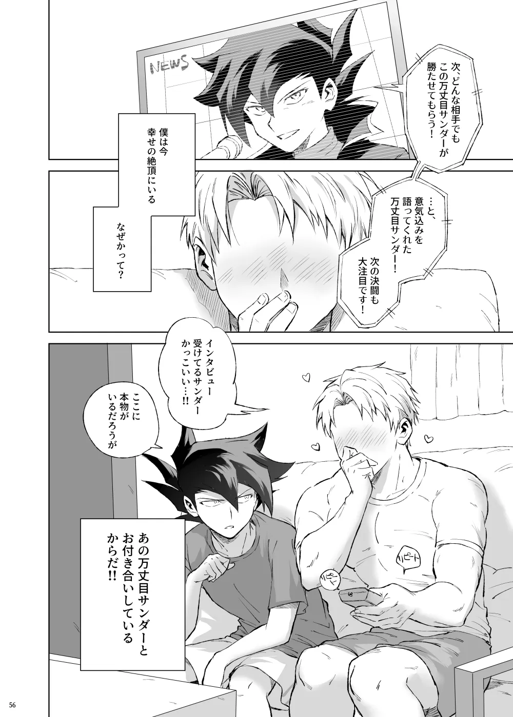 ターン・ザ・テーブル - page52