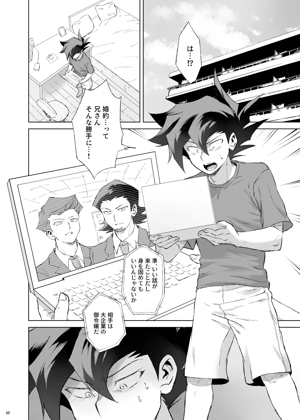 ターン・ザ・テーブル - page56