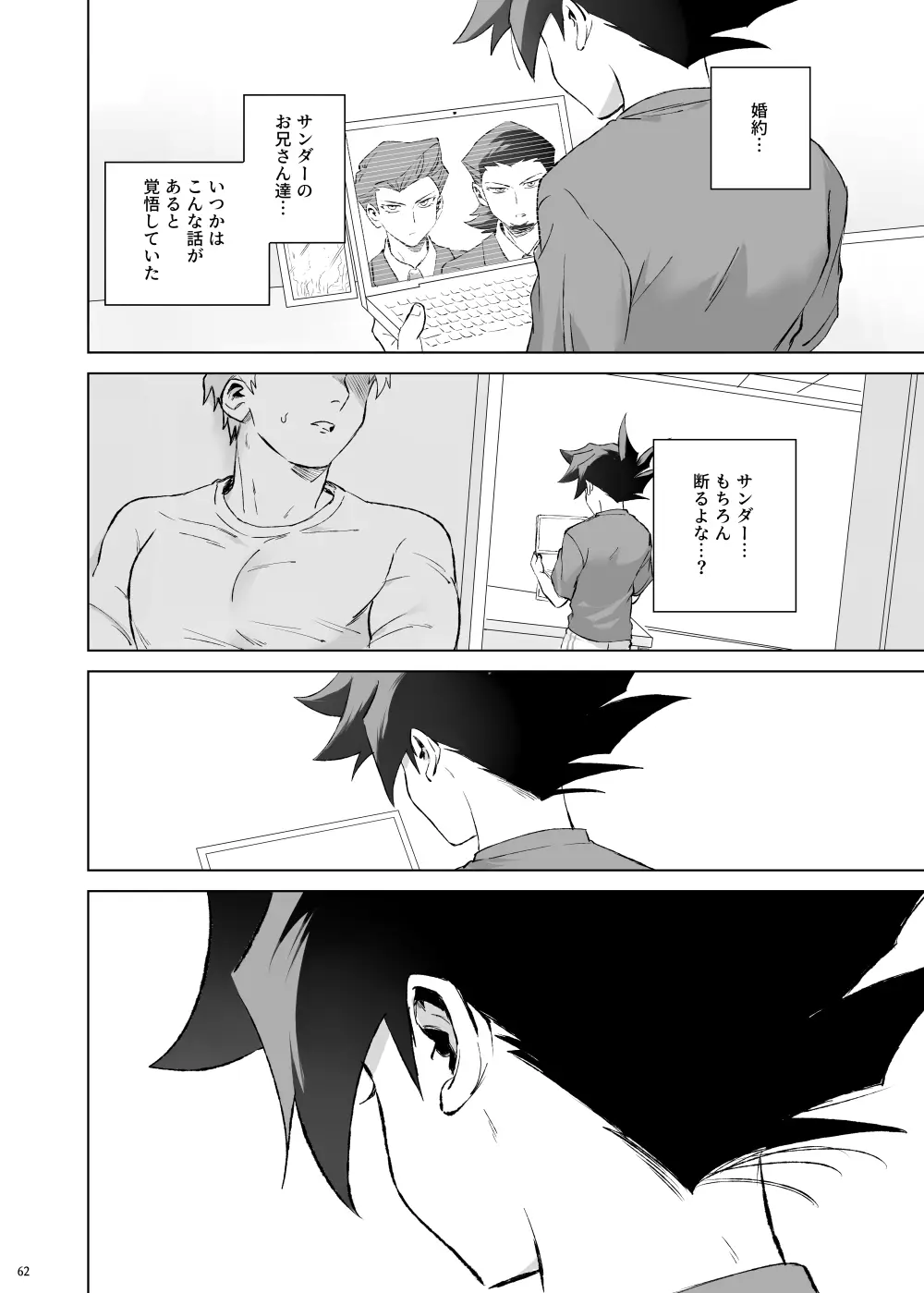 ターン・ザ・テーブル - page58