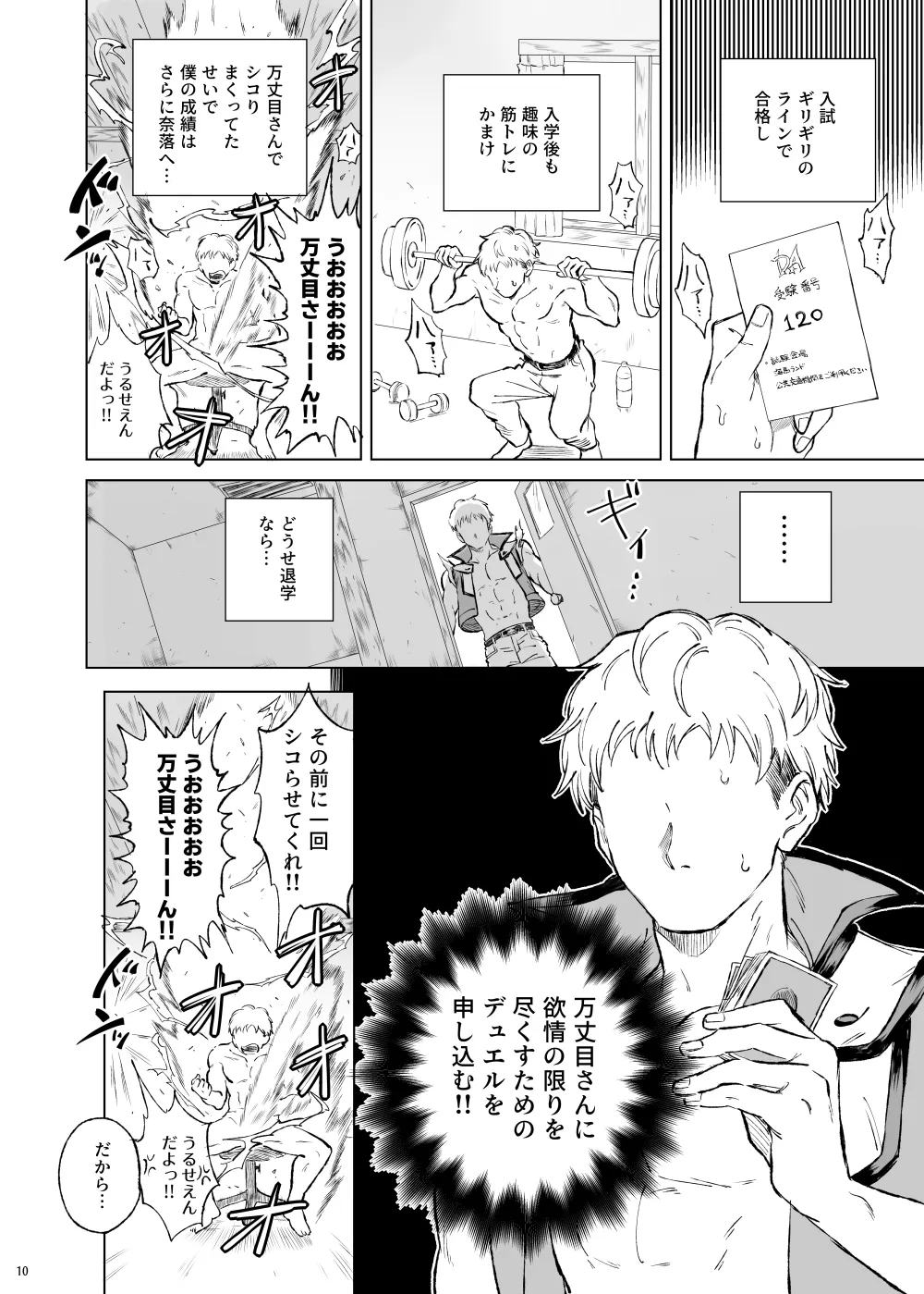 ターン・ザ・テーブル - page6