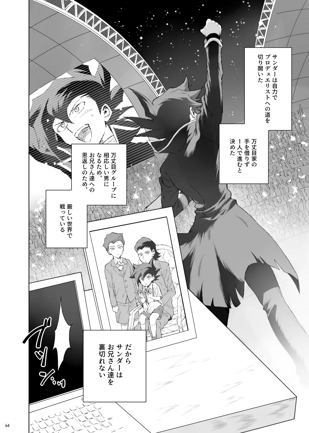 ターン・ザ・テーブル - page60