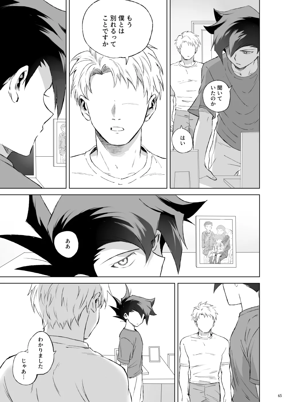 ターン・ザ・テーブル - page61