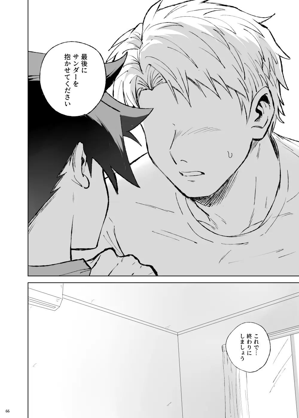 ターン・ザ・テーブル - page62