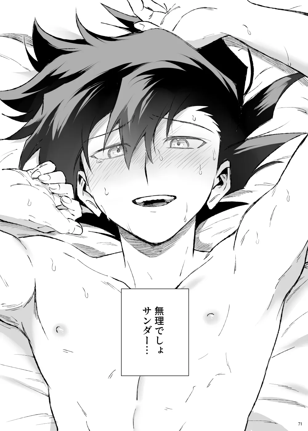 ターン・ザ・テーブル - page67