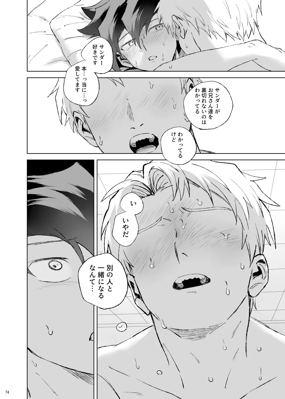 ターン・ザ・テーブル - page70